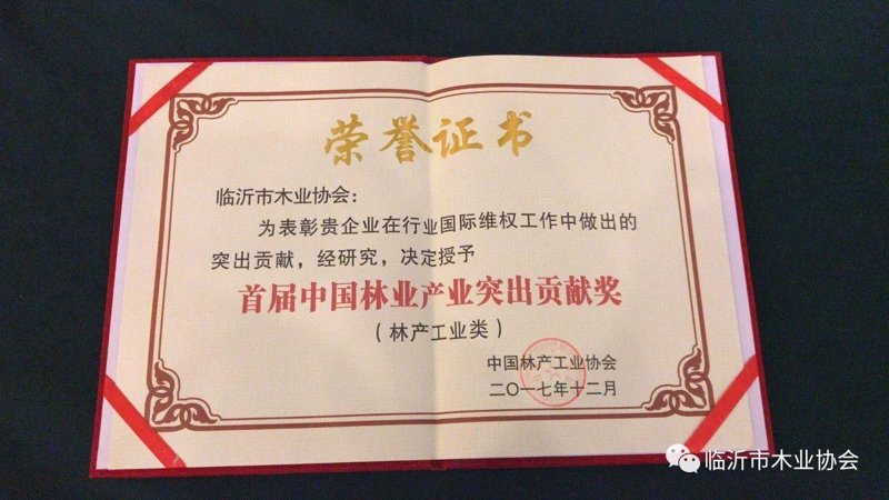 林产产业协会